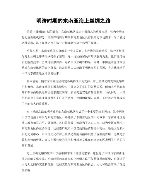明清时期的东南亚海上丝绸之路