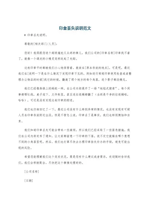 印章丢失说明范文