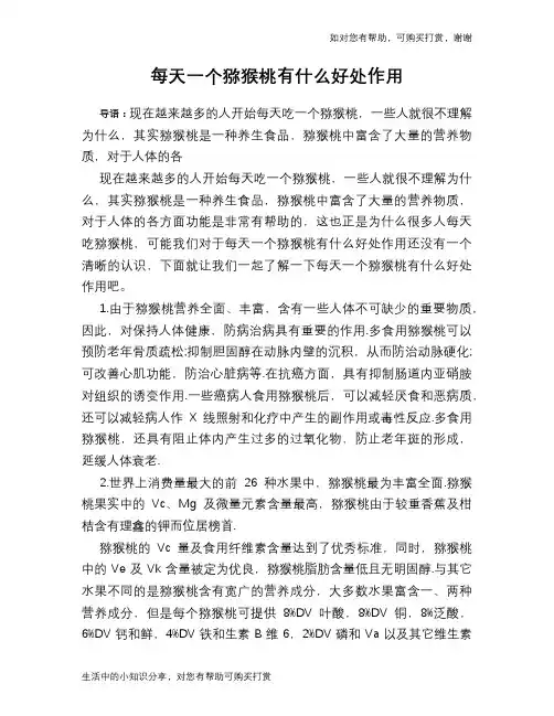 每天一个猕猴桃有什么好处作用