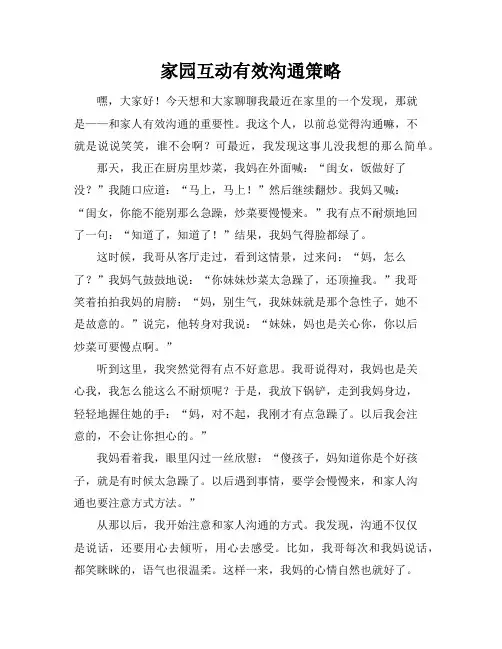 家园互动有效沟通策略