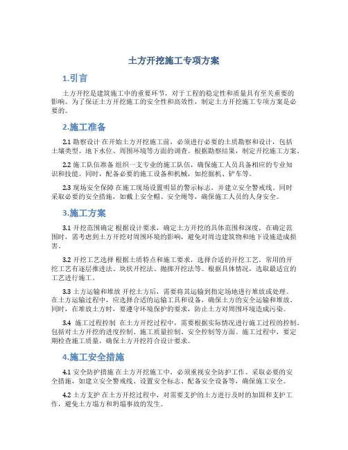 土方开挖施工专项方案