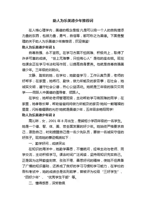 助人为乐美德少年推荐词