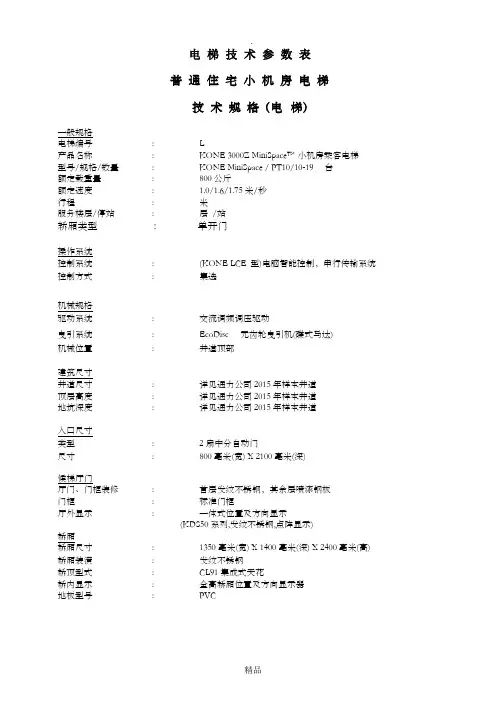 电梯技术参数表