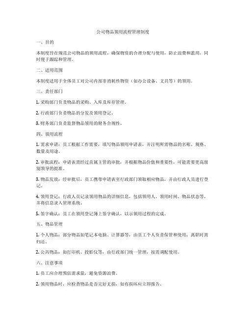 公司物品领用流程管理制度