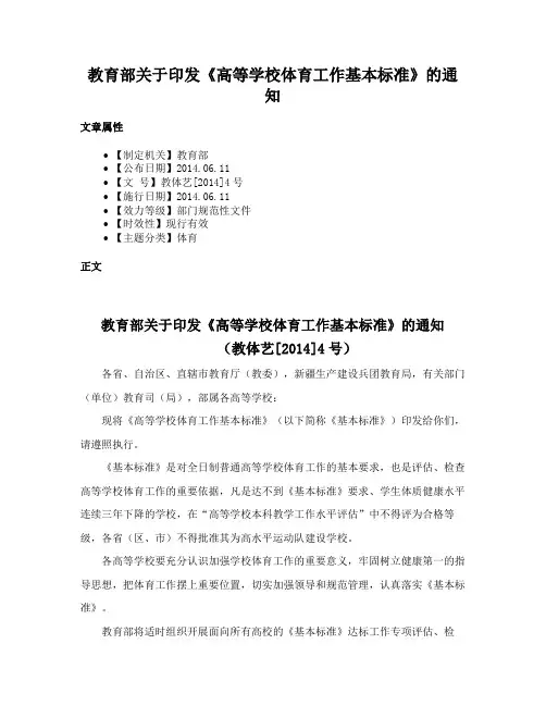 教育部关于印发《高等学校体育工作基本标准》的通知
