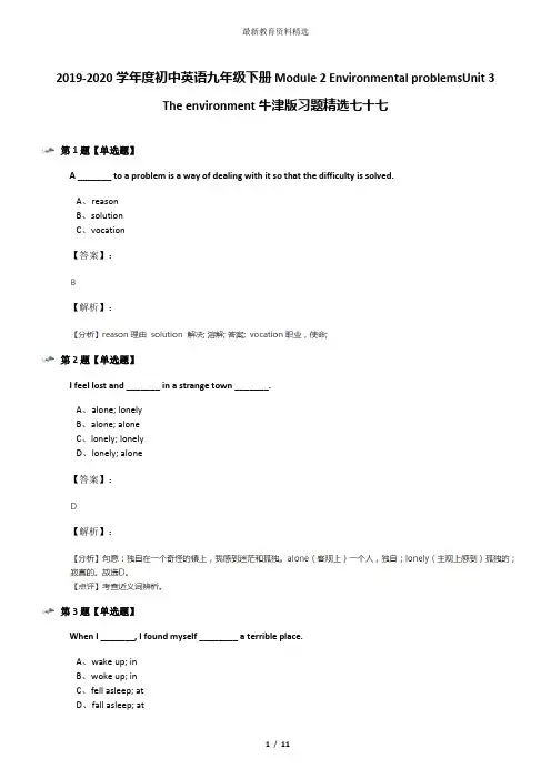 2019-2020学年度初中英语九年级下册Module 2 Environmental problemsUnit 3 The environment牛津版习题精选