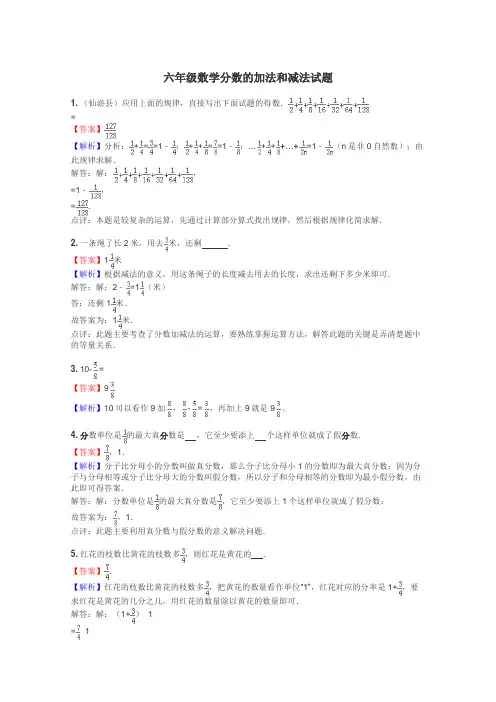六年级数学分数的加法和减法试题
