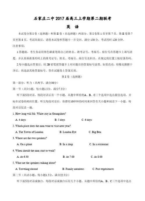 河北省石家庄二中2017届高三上学期第二期联考英语试题(含答案)