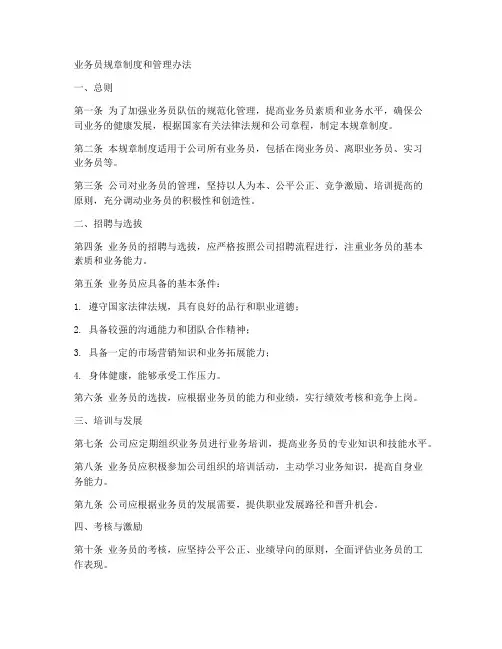 业务员规章制度和管理办法