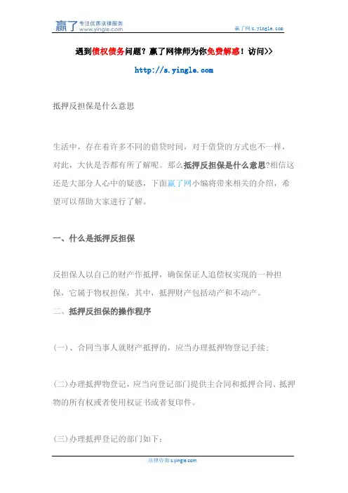 抵押反担保是什么意思