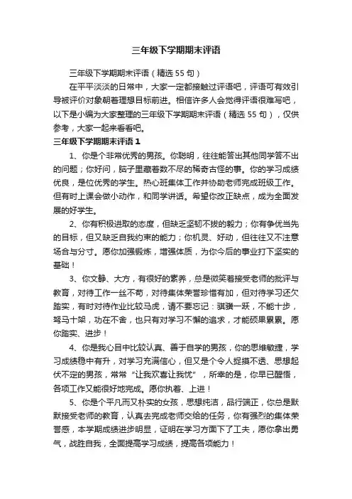 三年级下学期期末评语