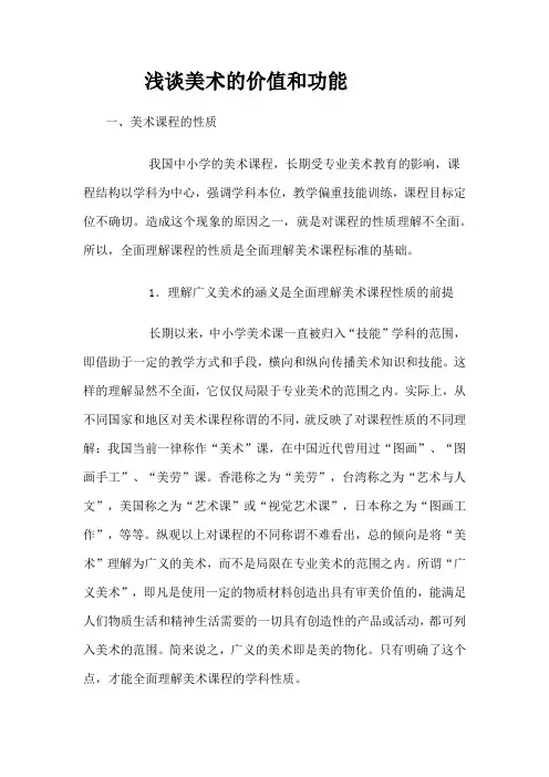 浅谈美术的价值和功能