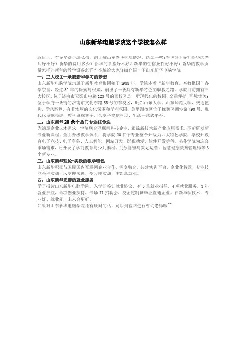 山东新华电脑学院这个学校怎么样