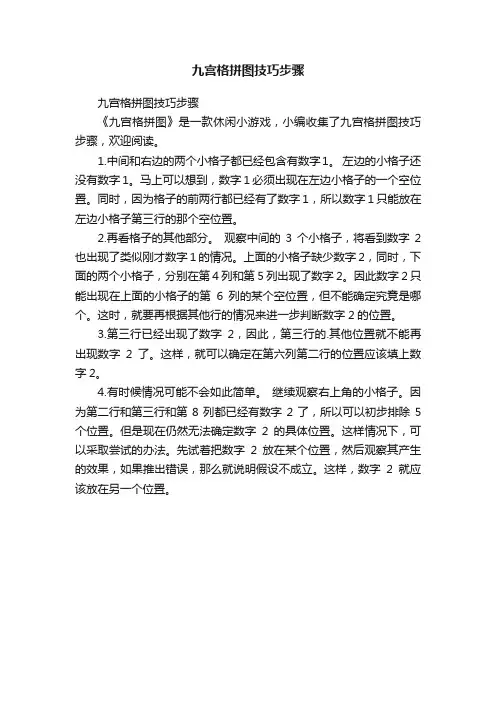 九宫格拼图技巧步骤