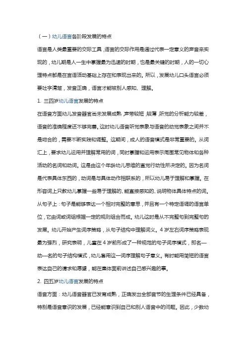 幼儿语言发展的特点