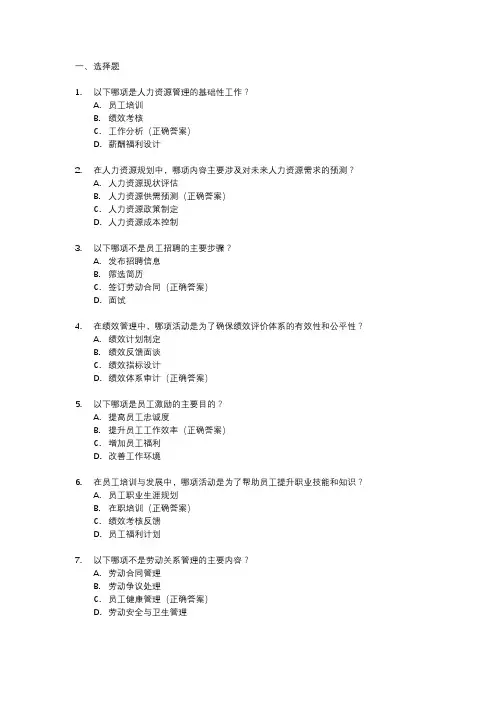 人力资源管理师四级考试