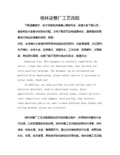 格林染整厂工艺流程