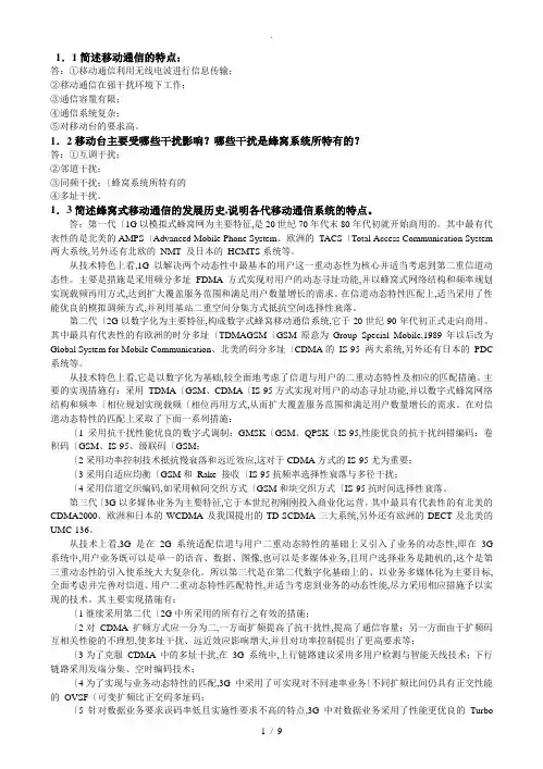 移动通信原理及系统习题答案解析