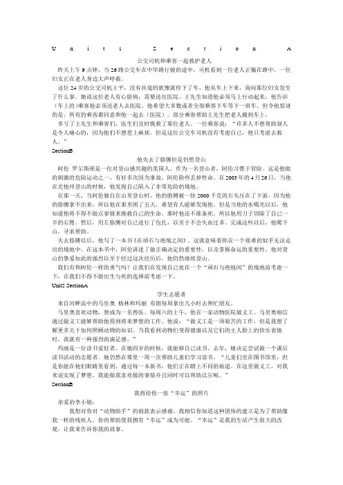 新人教版八年级英语下册课文中文翻译