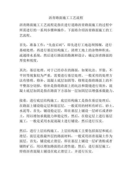 沥青路面施工工艺流程