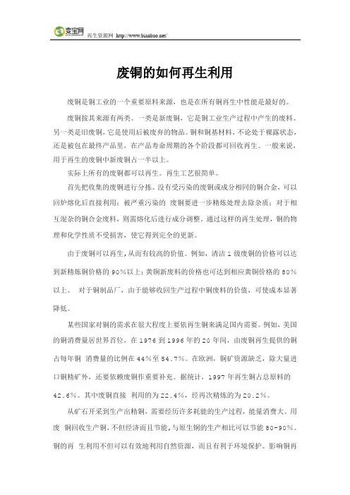 废铜的如何再生利用