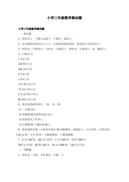 小学三年级数学测试题