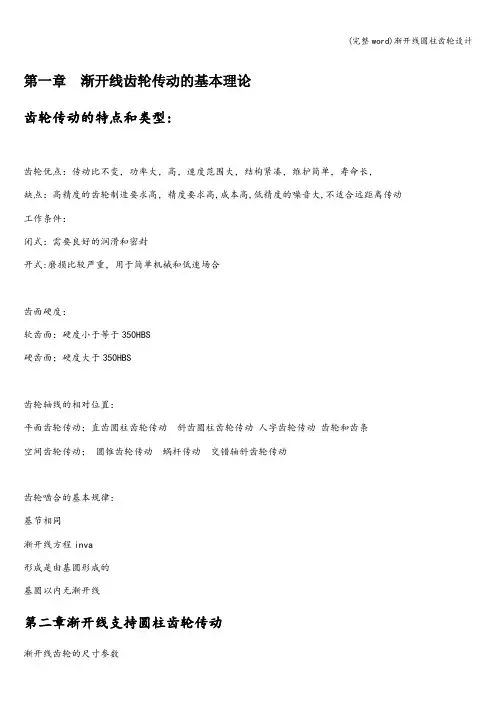 (完整word)渐开线圆柱齿轮设计