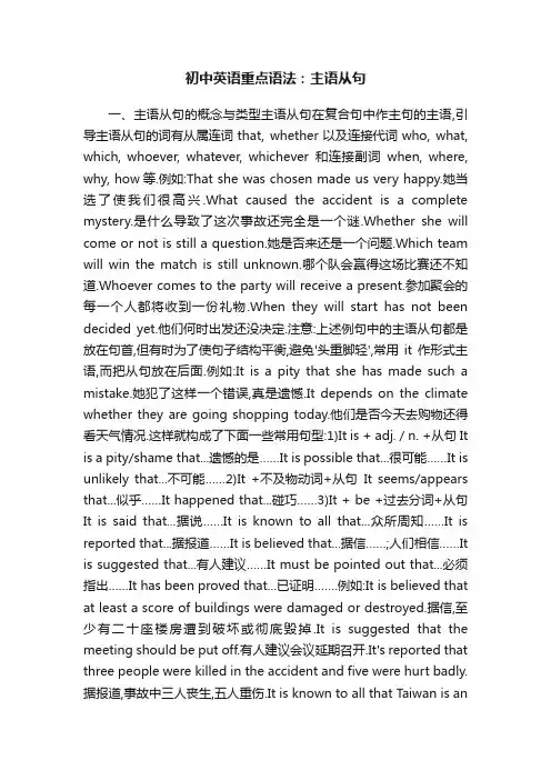 初中英语重点语法：主语从句