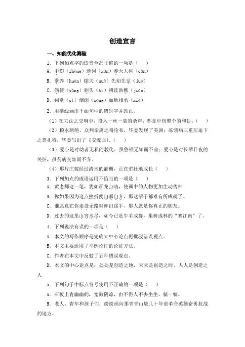 部编版语文九年级上册【步步为赢】《创造宣言》过关检测
