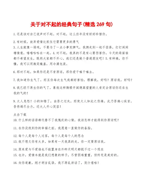 关于对不起的经典句子(精选269句)