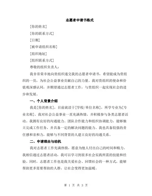 志愿者申请书格式