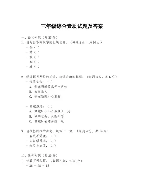 三年级综合素质试题及答案