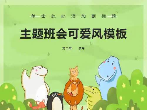 证券投资学第2章债券