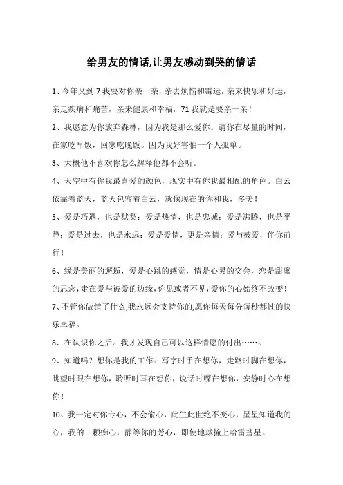给男友的情话,让男友感动到哭的情话