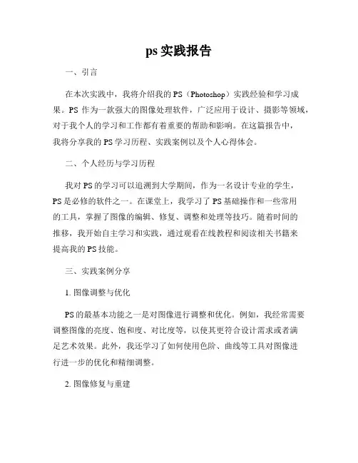 ps实践报告