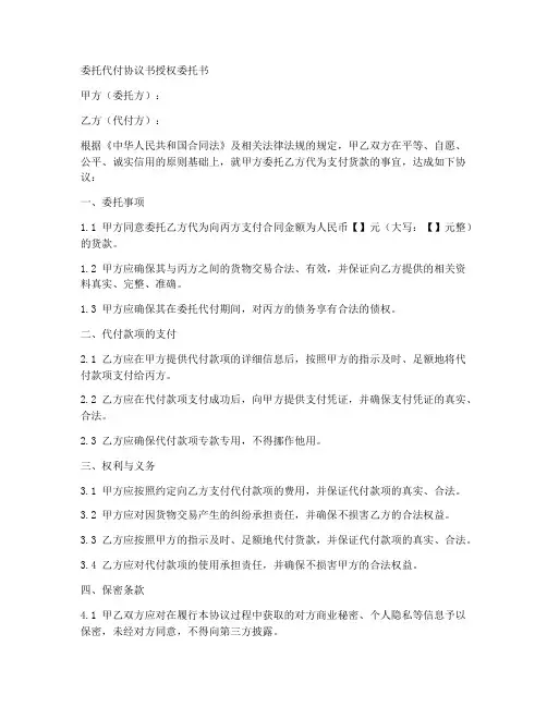 委托代付协议书授权委托书
