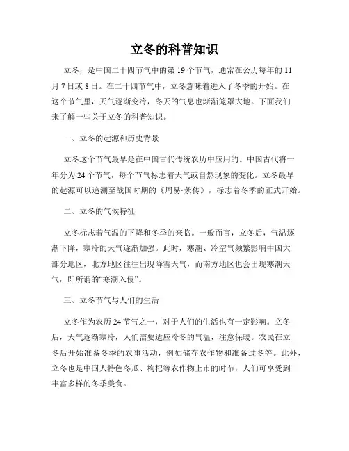 立冬的科普知识
