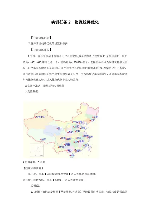 项目8 实训任务2 线路优化[3页]