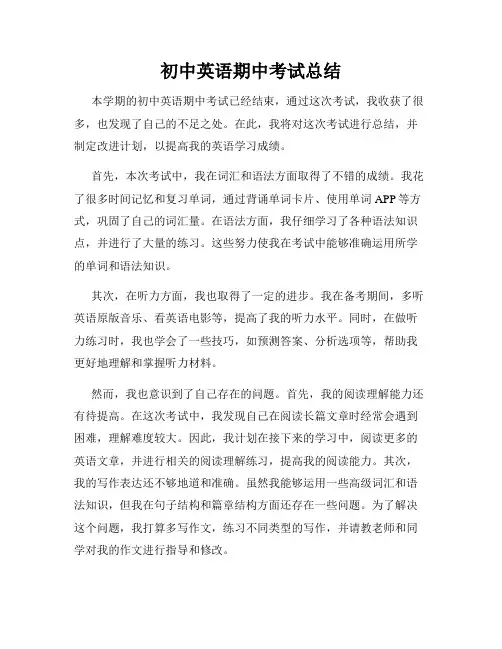初中英语期中考试总结