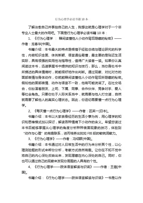 行为心理学必读书籍10本