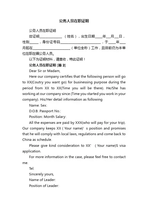 公务人员在职证明
