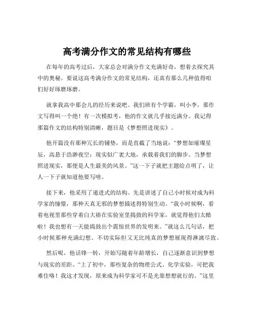 高考满分作文的常见结构有哪些