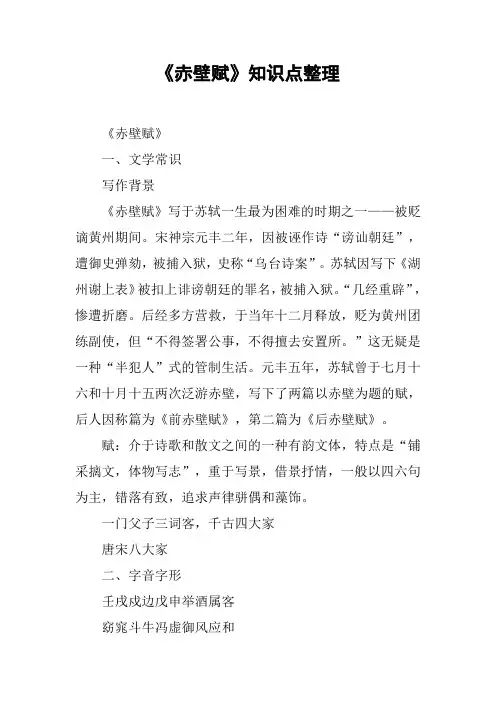 《赤壁赋》知识点整理