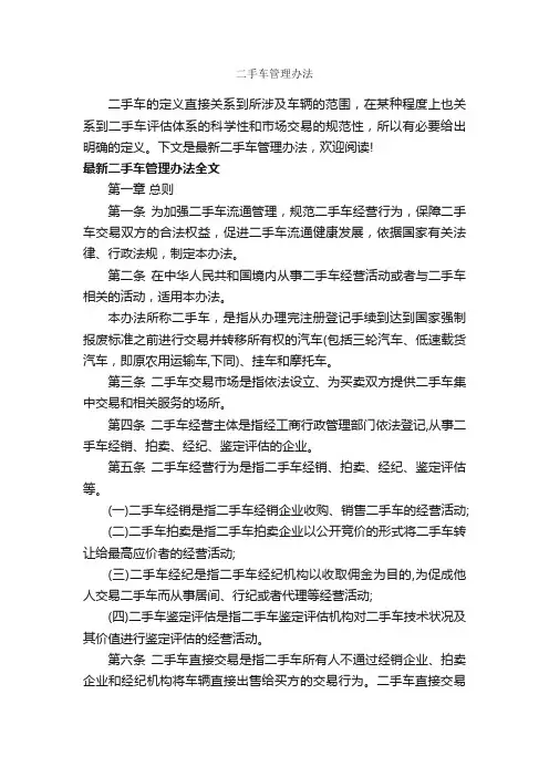 二手车管理办法_办法_