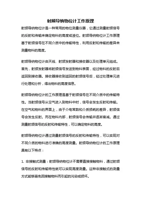 射频导纳物位计工作原理
