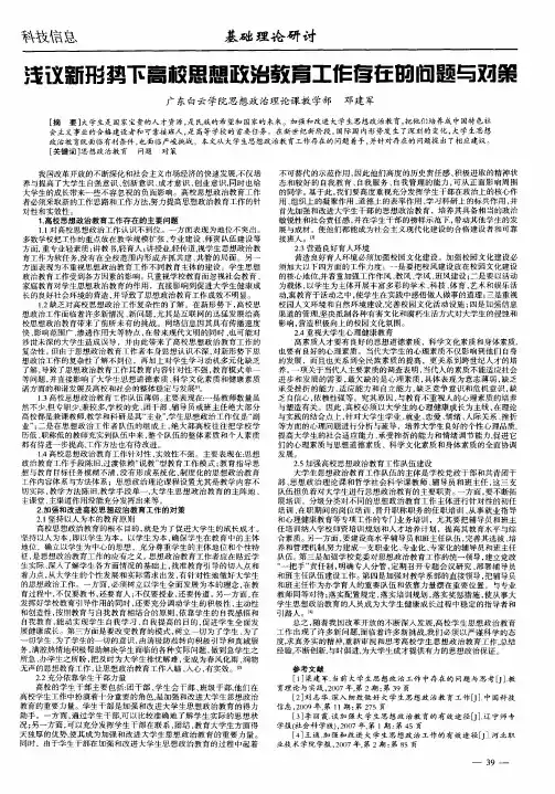 浅议新形势下高校思想政治教育工作存在的问题与对策