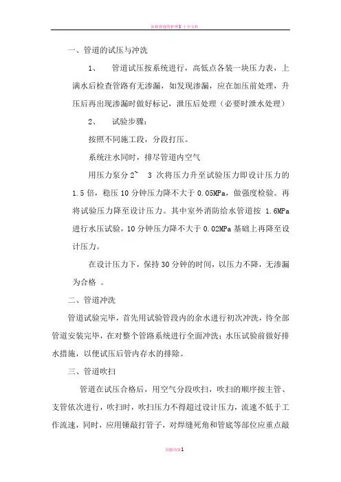 各种管道试压方法