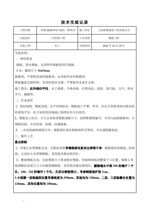 二次结构木工技术交底记录
