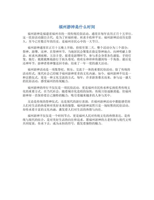 福州游神是什么时间