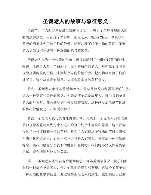 圣诞老人的故事与象征意义